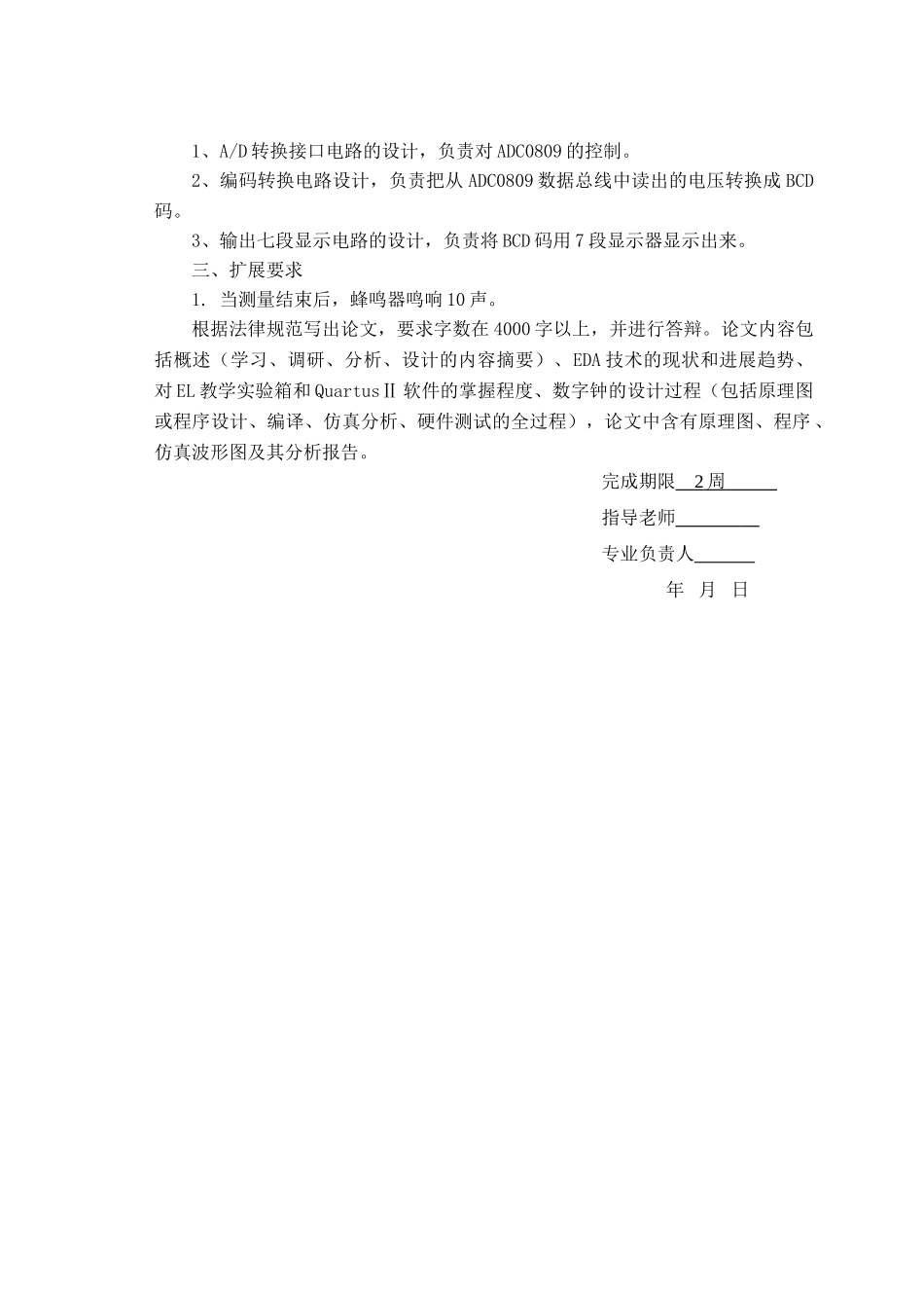 电子系统设计与实践论文范例大学毕设论文_第3页