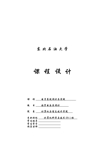 电子系统设计与实践论文范例大学毕设论文