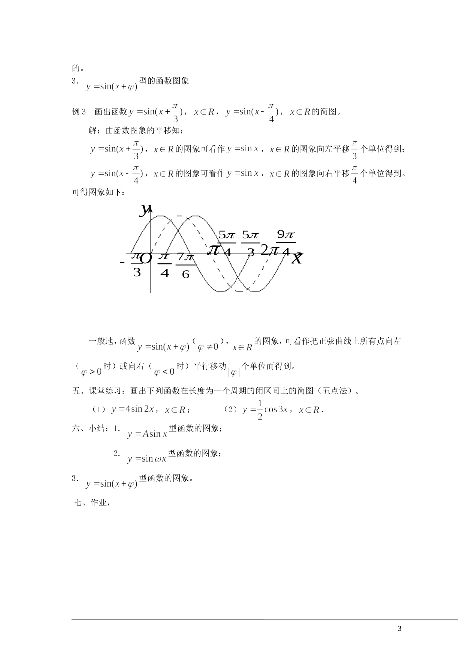 （新课程）2013高中数学 1.3.3 函数y＝Asin（ωx＋φ）的图象教案（1） 苏教版必修4_第3页