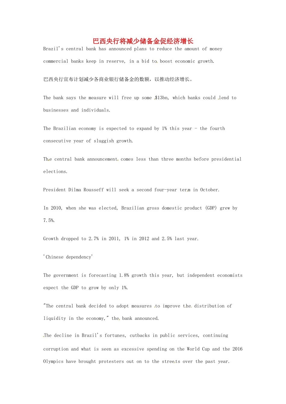 （每日一读）2014年7月高考英语考前突破 阅读理解能力 财经新闻 巴西央行将减少储备金促经济增长_第1页