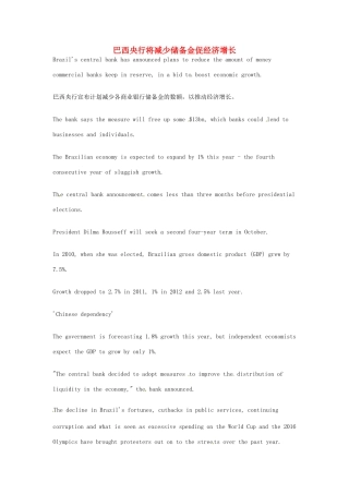 （每日一读）2014年7月高考英语考前突破 阅读理解能力 财经新闻 巴西央行将减少储备金促经济增长