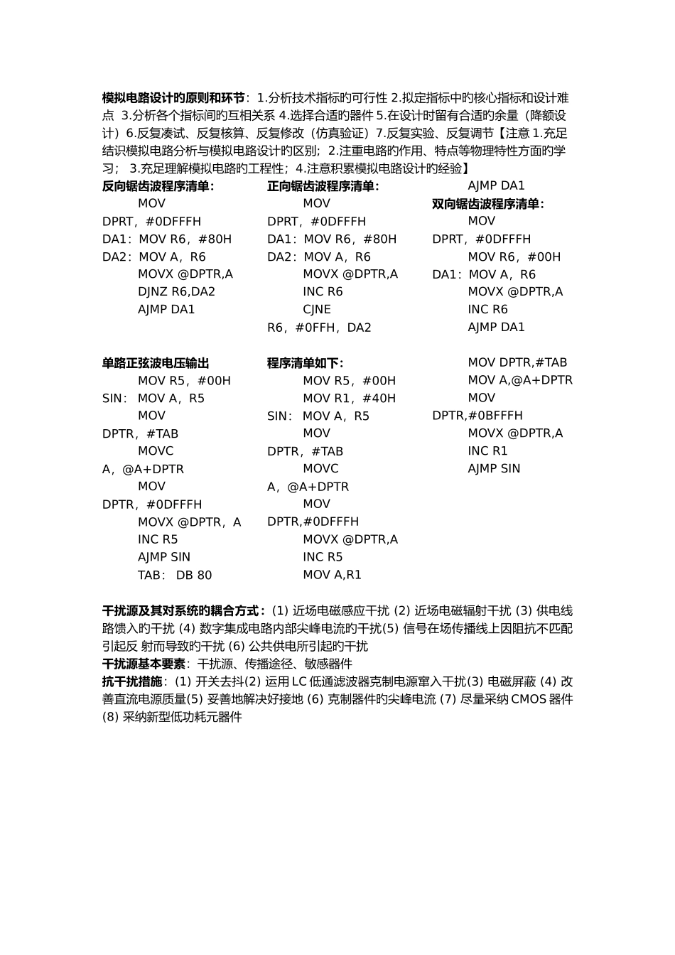 电子系统集成_第2页