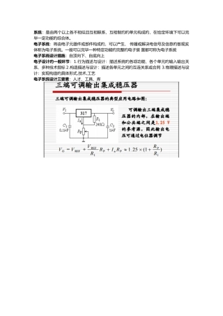 电子系统集成
