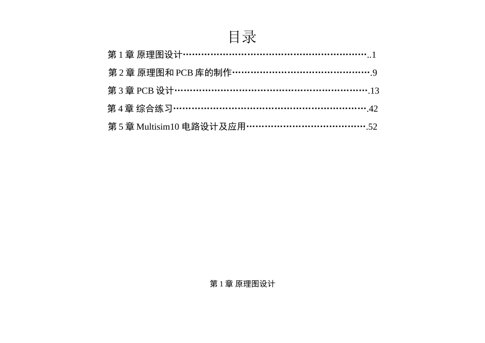 电子线路CAD及仿真实验指导书讲义_第2页