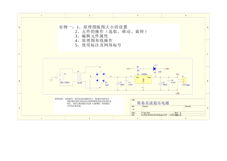 电子线路CAD及仿真实验指导书讲义_第3页
