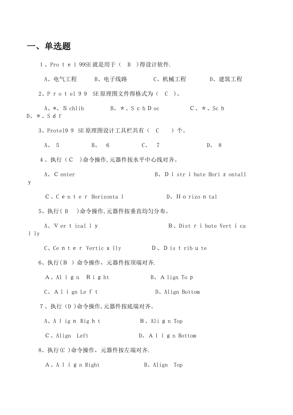 电子线路CAD试卷及答案_第1页