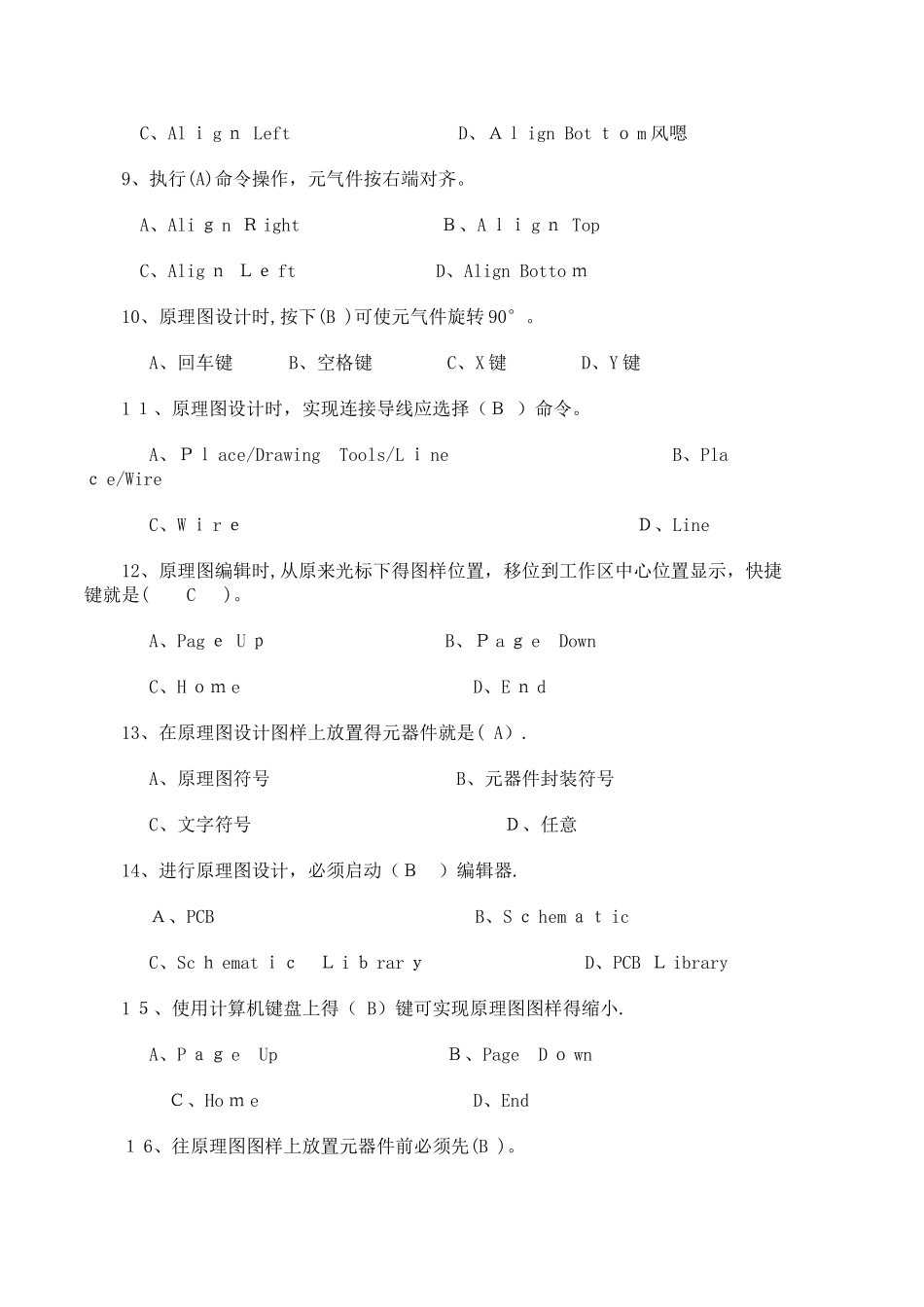 电子线路CAD试卷及答案_第2页
