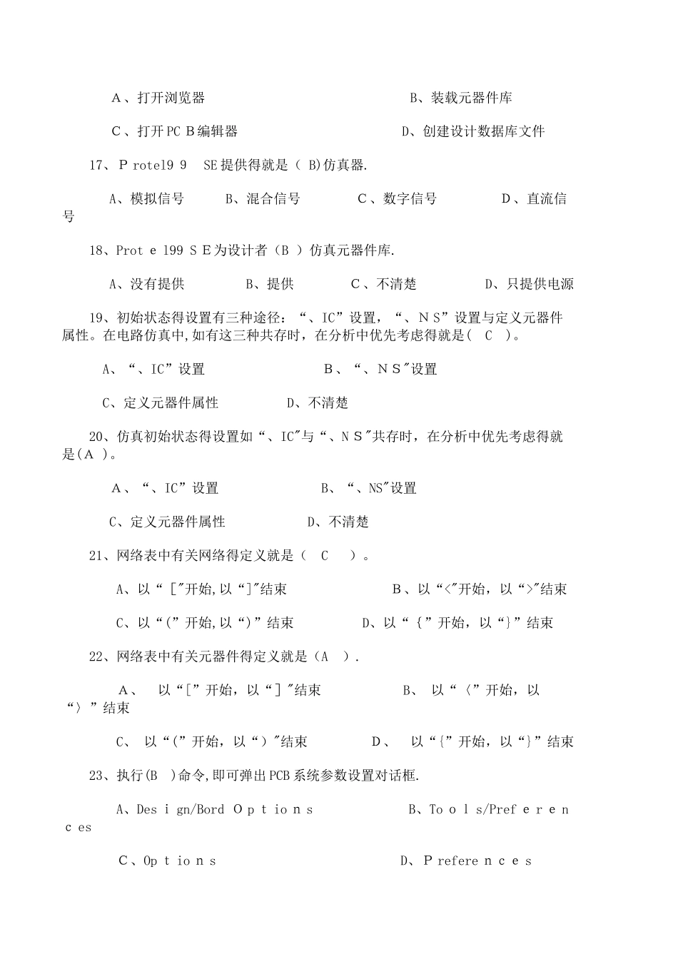 电子线路CAD试卷及答案_第3页