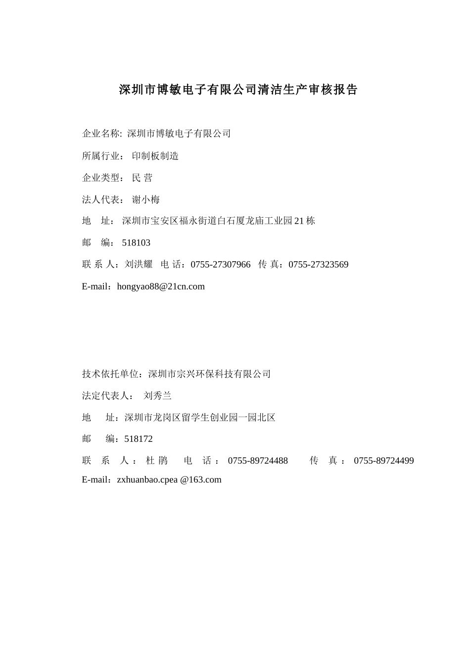 电子线路板清洁生产报告审定稿件_第2页