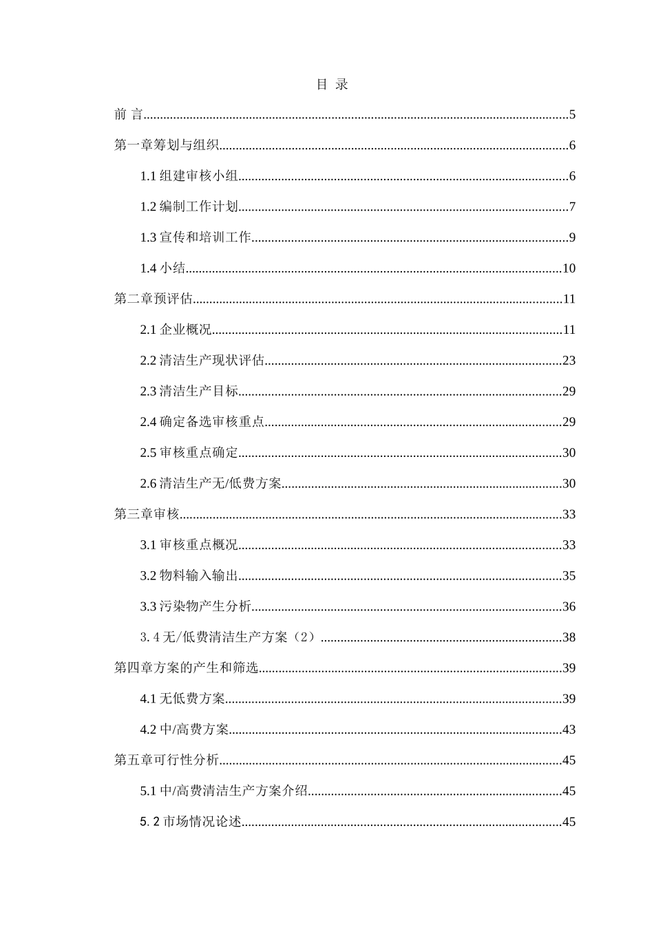 电子线路板清洁生产报告审定稿件_第3页