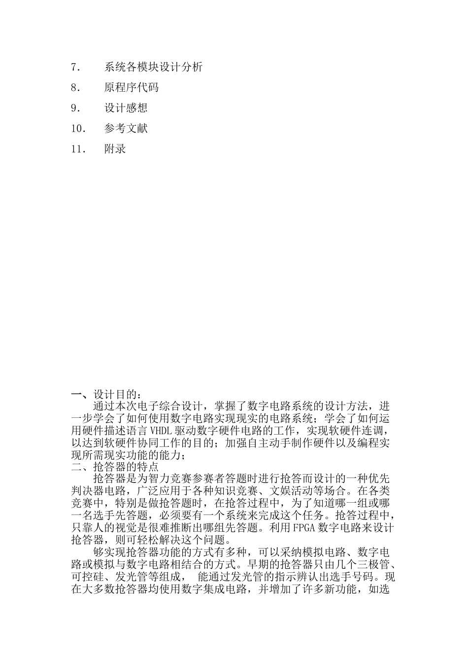 电子综合设计多功能抢答器大学毕设论文_第2页