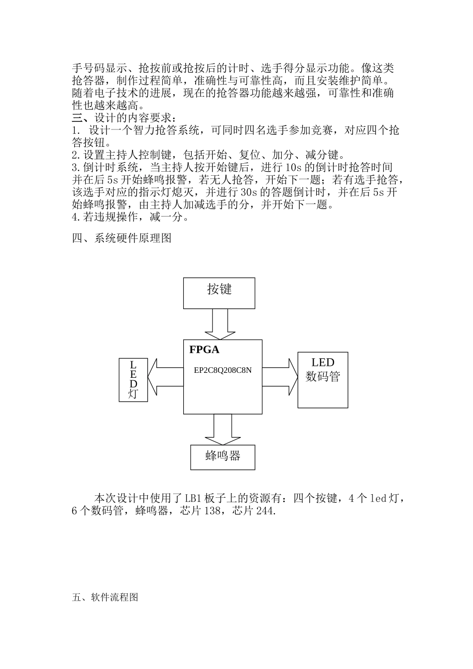 电子综合设计多功能抢答器大学毕设论文_第3页