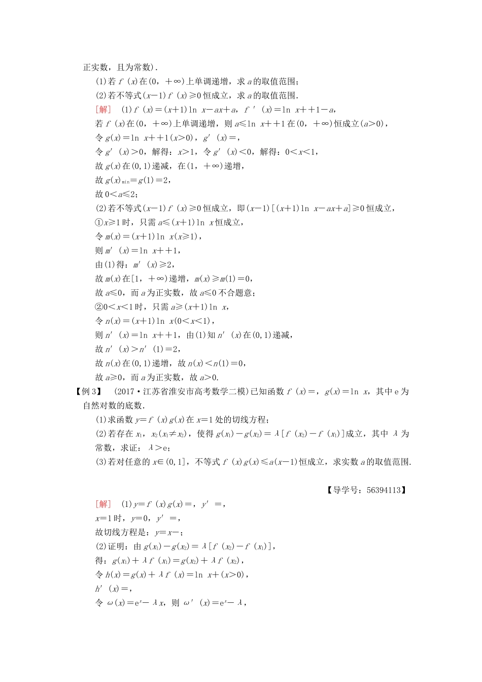 （江苏专版）高考数学二轮复习 第2部分 八大难点突破 难点8 函数最值、恒成立及存在性问题学案-人教版高三全册数学学案_第2页