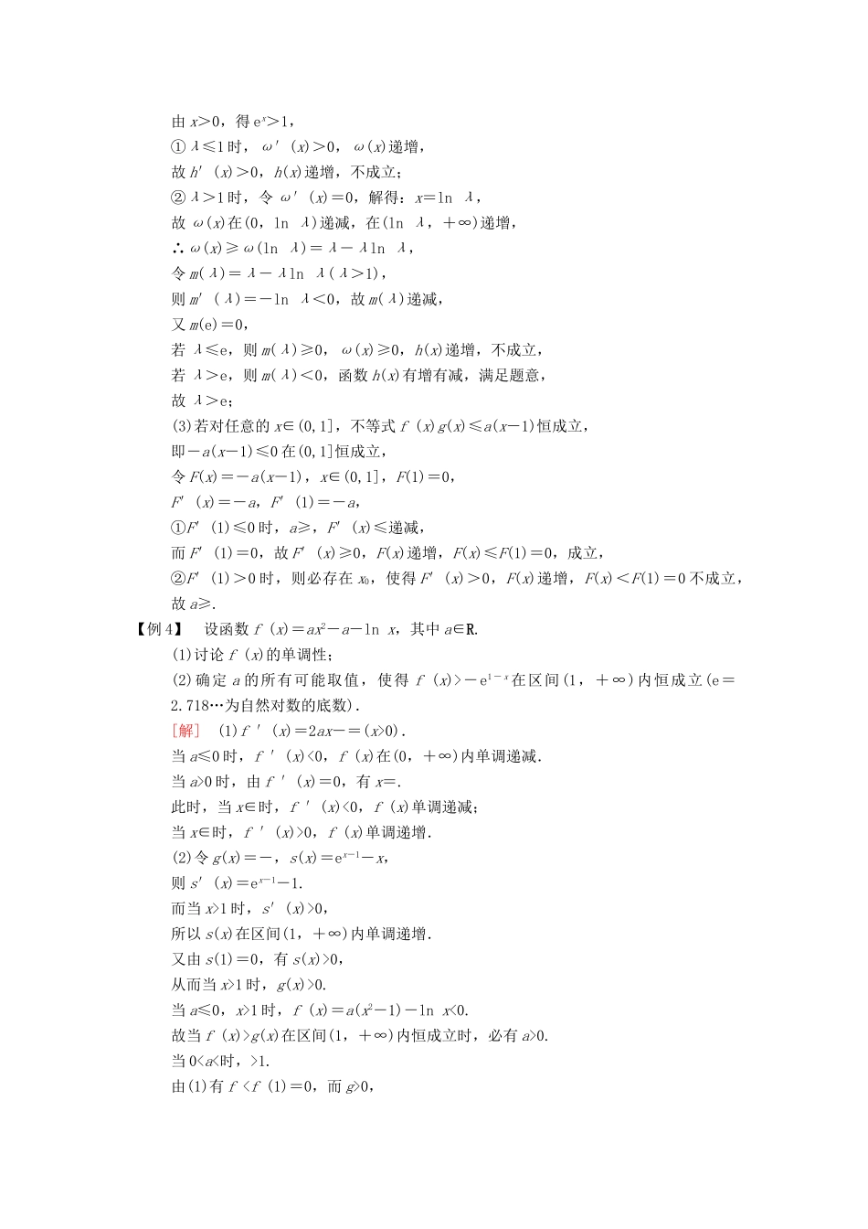 （江苏专版）高考数学二轮复习 第2部分 八大难点突破 难点8 函数最值、恒成立及存在性问题学案-人教版高三全册数学学案_第3页