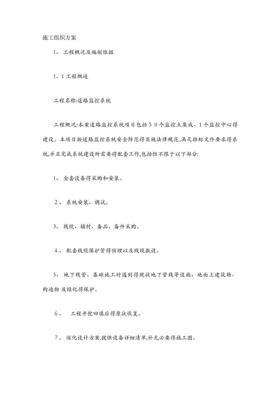电子警察系统施工组织设计_第1页
