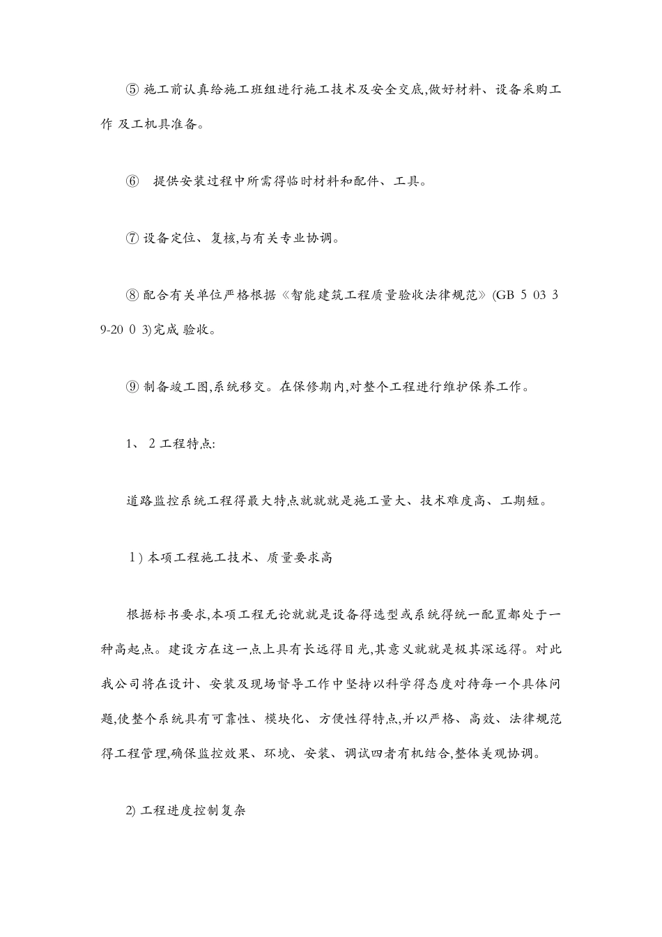 电子警察系统施工组织设计_第3页