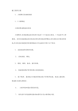 电子警察系统施工组织设计