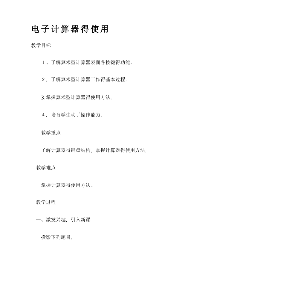 电子计算器的使用_第1页