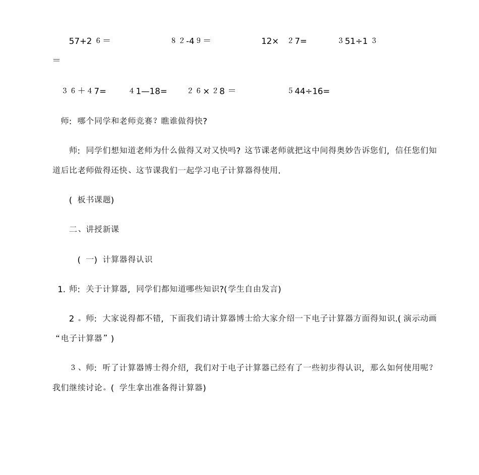 电子计算器的使用_第2页