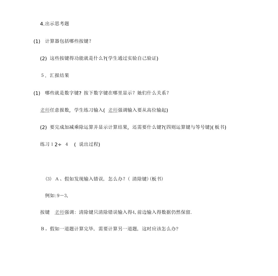 电子计算器的使用_第3页
