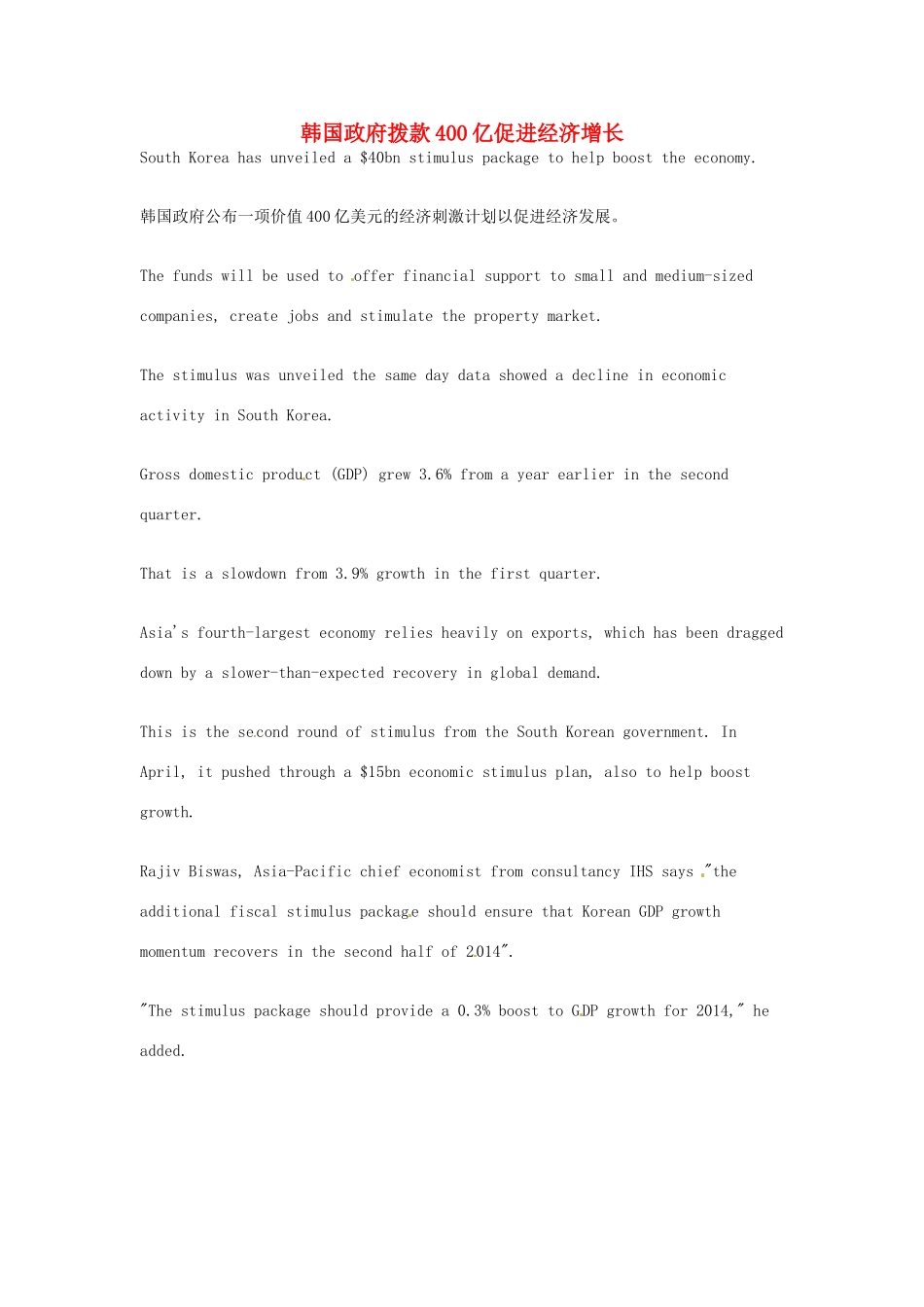 （每日一读）2014年7月高考英语考前突破 阅读理解能力 财经新闻 韩国政府拨款400亿促进经济增长_第1页