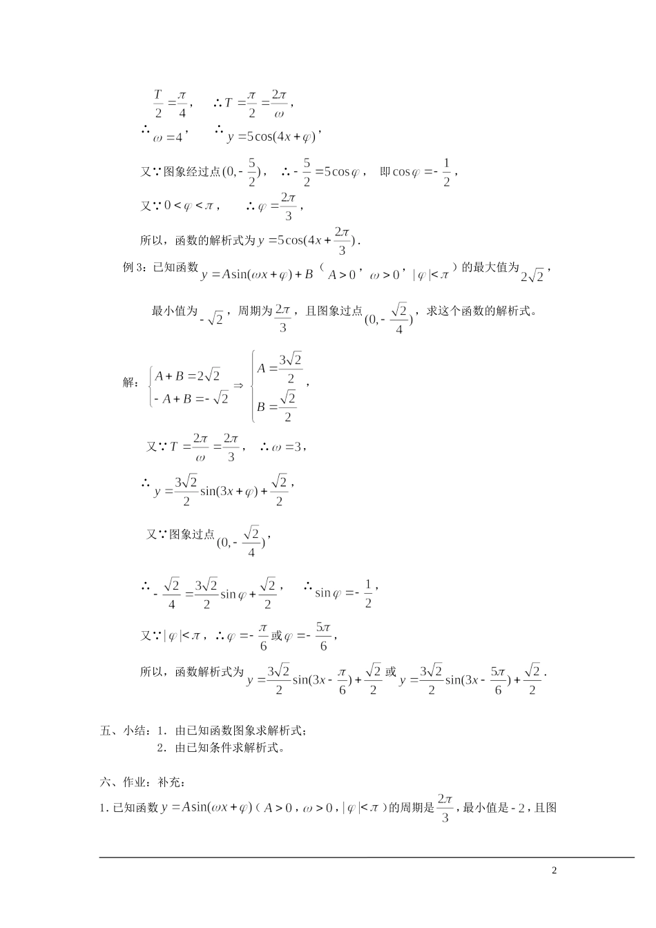 （新课程）2013高中数学 1.3.4 函数y＝Asin（ωx＋φ）解析式教案 苏教版必修4_第2页