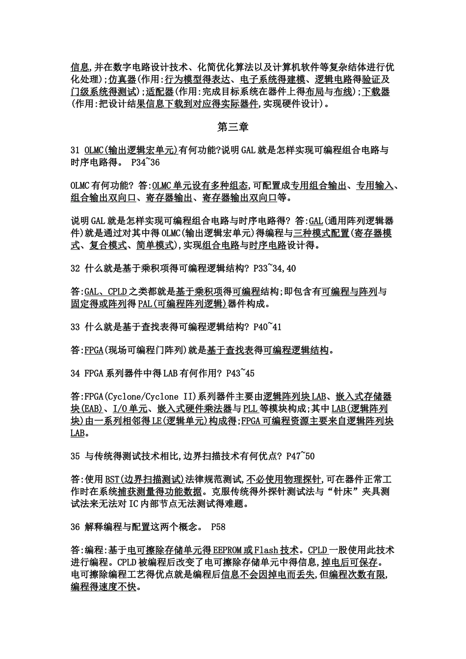 电子设计自动化技术课件答案_第3页