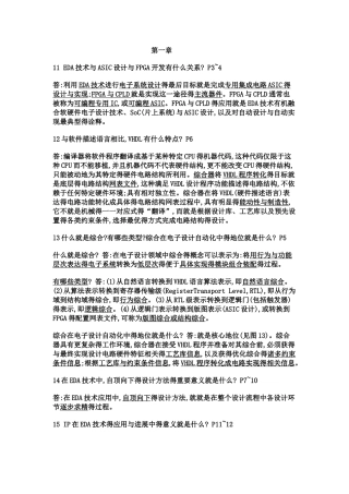 电子设计自动化技术课件答案