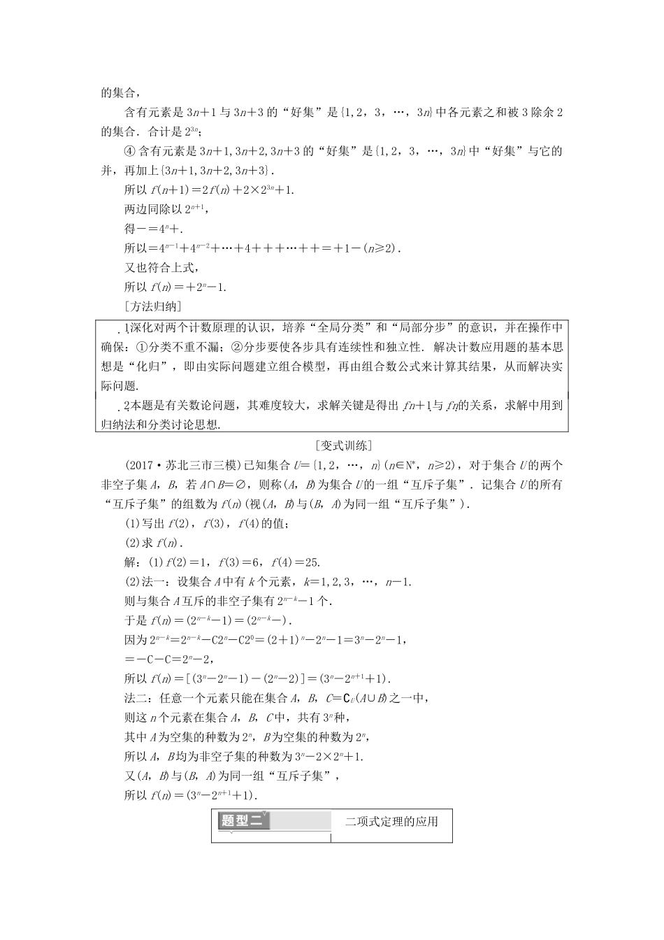 （江苏专版）高考数学二轮复习 专题八 二项式定理与数学归纳法教学案 理-人教版高三全册数学教学案_第2页