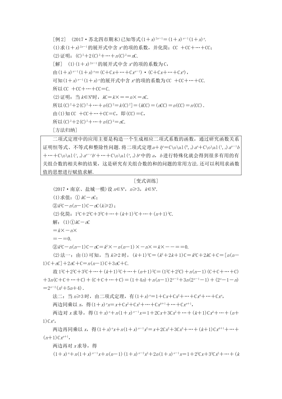 （江苏专版）高考数学二轮复习 专题八 二项式定理与数学归纳法教学案 理-人教版高三全册数学教学案_第3页