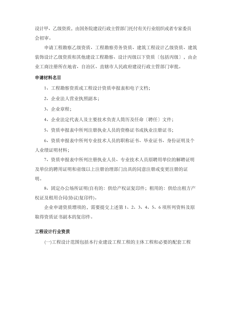 电子通信广电行业工程设计资质本_第2页