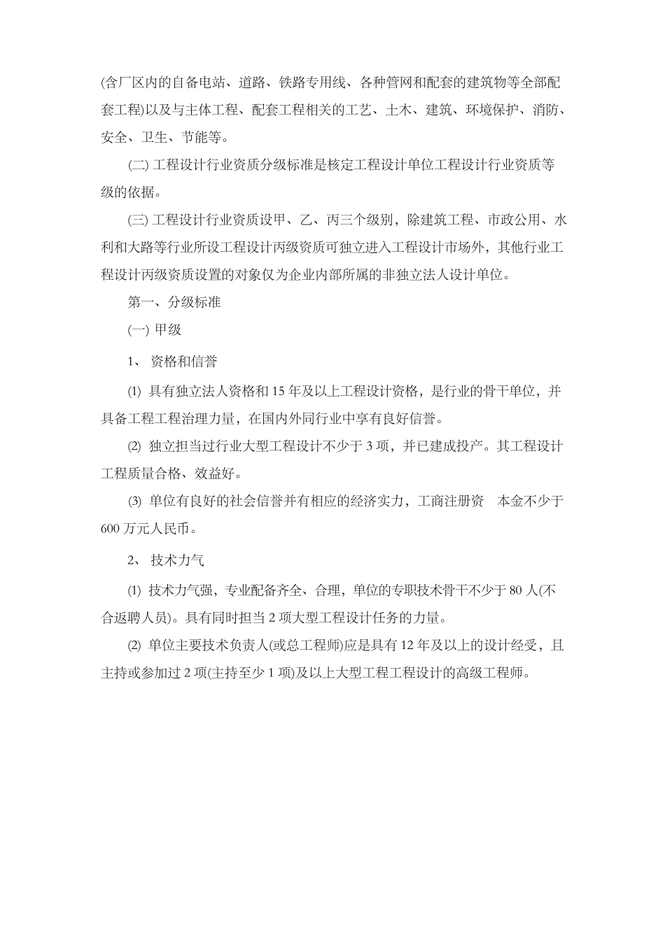 电子通信广电行业工程设计资质本_第3页