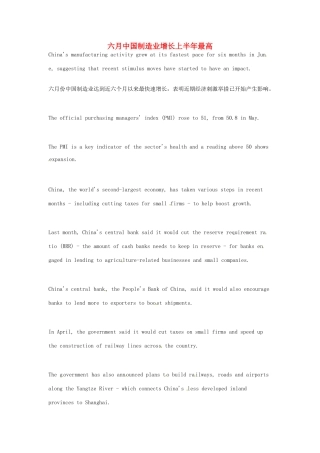 （每日一读）2014年7月高考英语考前突破 阅读理解能力 财经新闻 六月中国制造业增长上半年最高