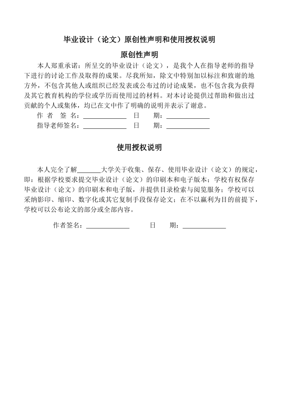 电子防丢器的设计与制作学士学位论文_第2页