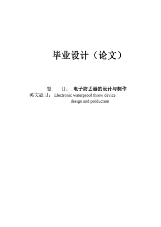 电子防丢器的设计与制作学士学位论文