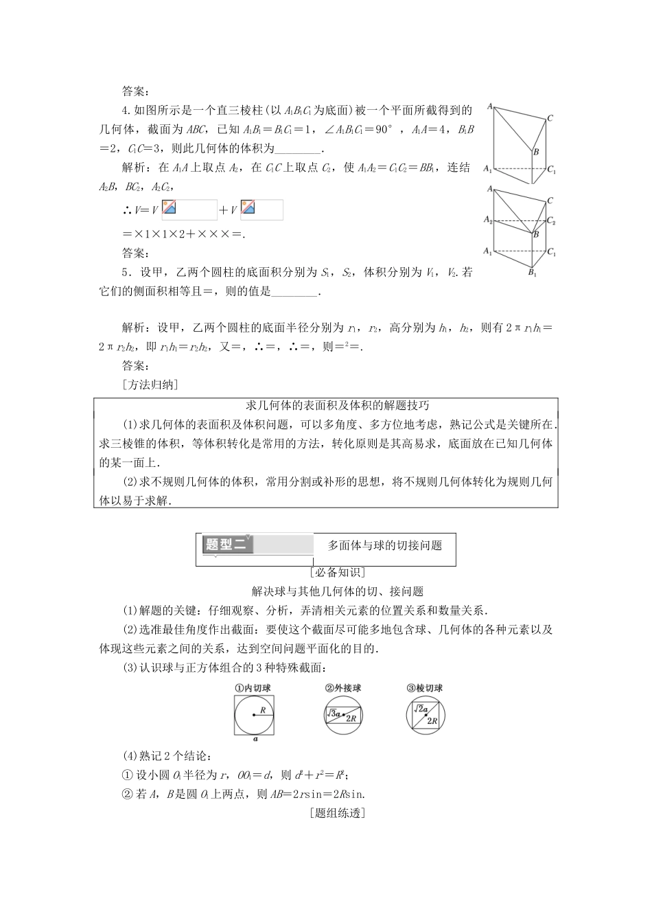（江苏专版）高考数学二轮复习 专题二 立体几何教学案-人教版高三全册数学教学案_第2页