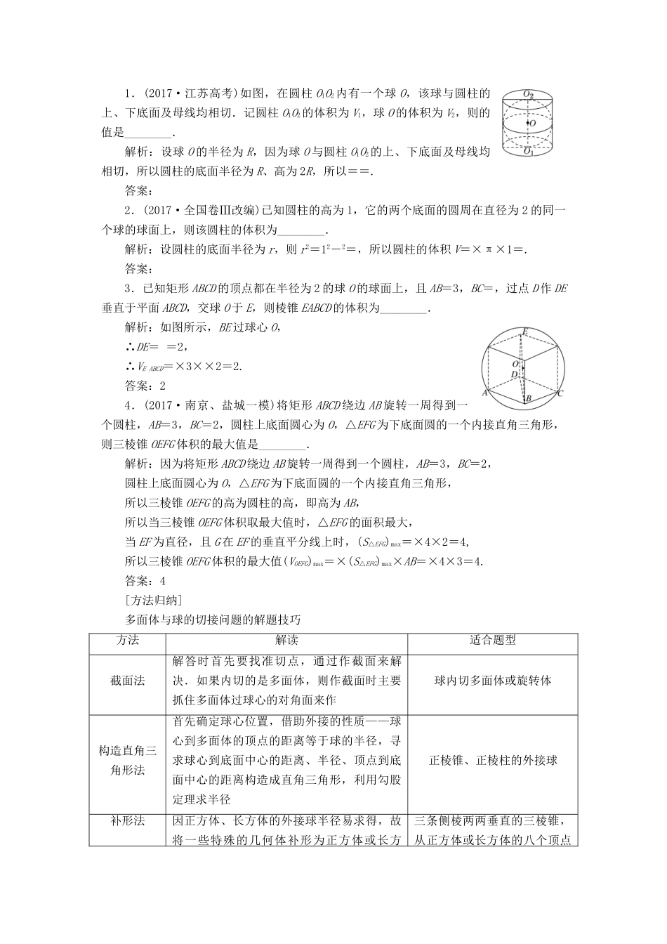 （江苏专版）高考数学二轮复习 专题二 立体几何教学案-人教版高三全册数学教学案_第3页