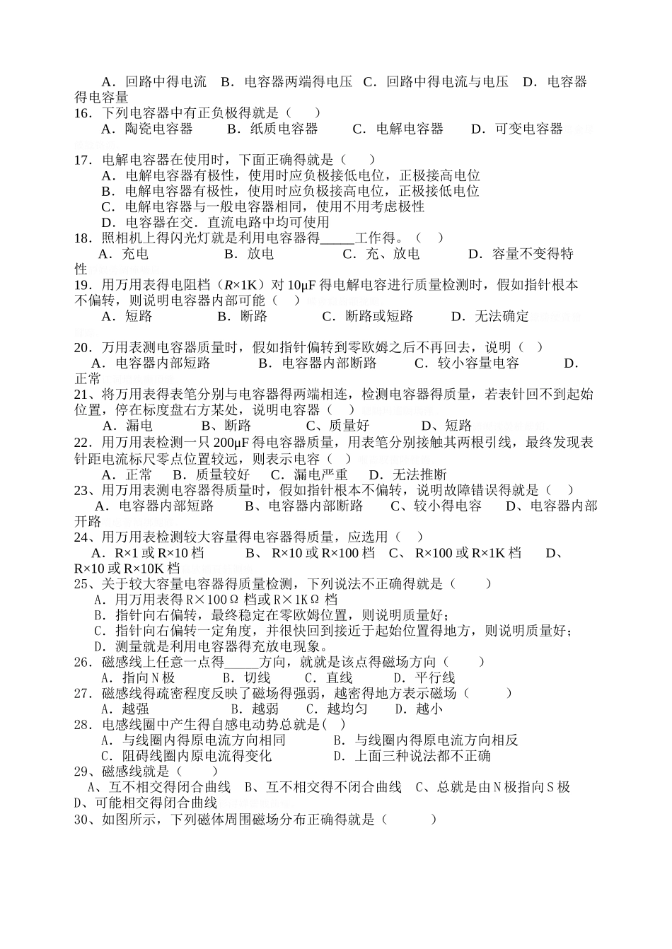 电容与电感习题_第2页