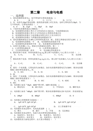 电容与电感习题