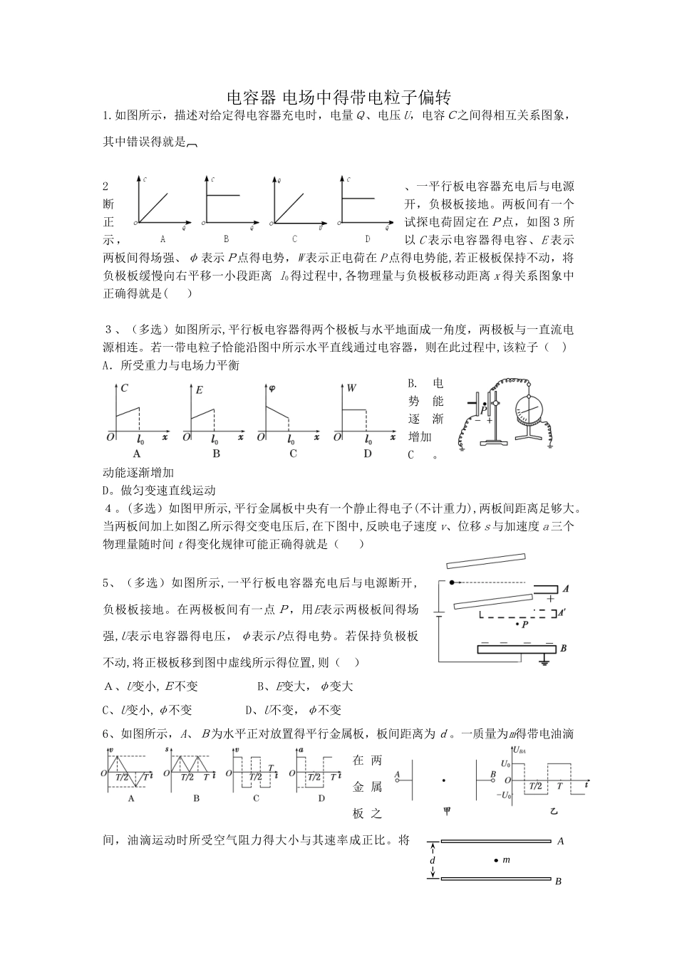 电容器 电场中的带电粒子的偏转_第1页