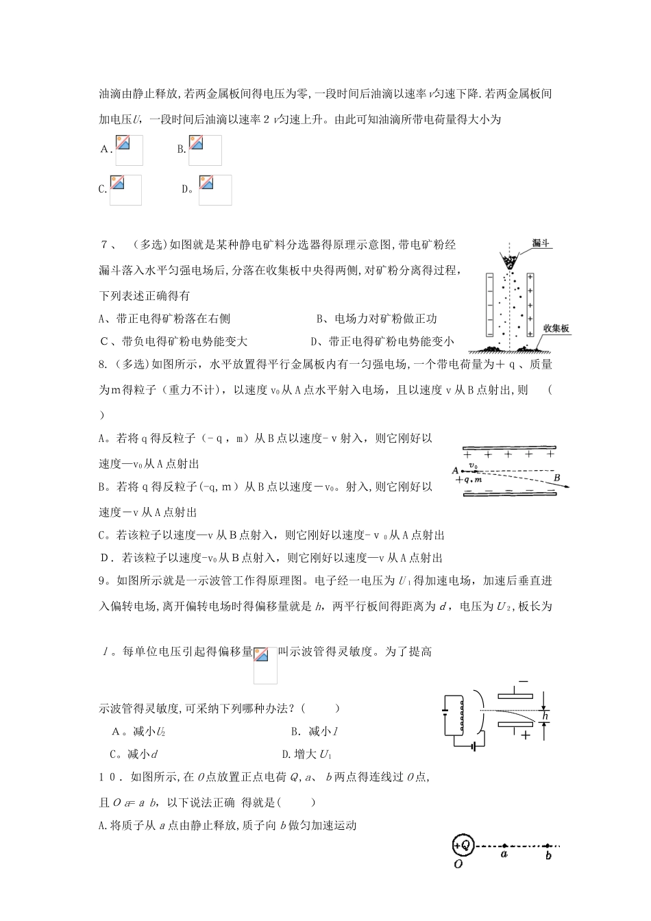 电容器 电场中的带电粒子的偏转_第2页