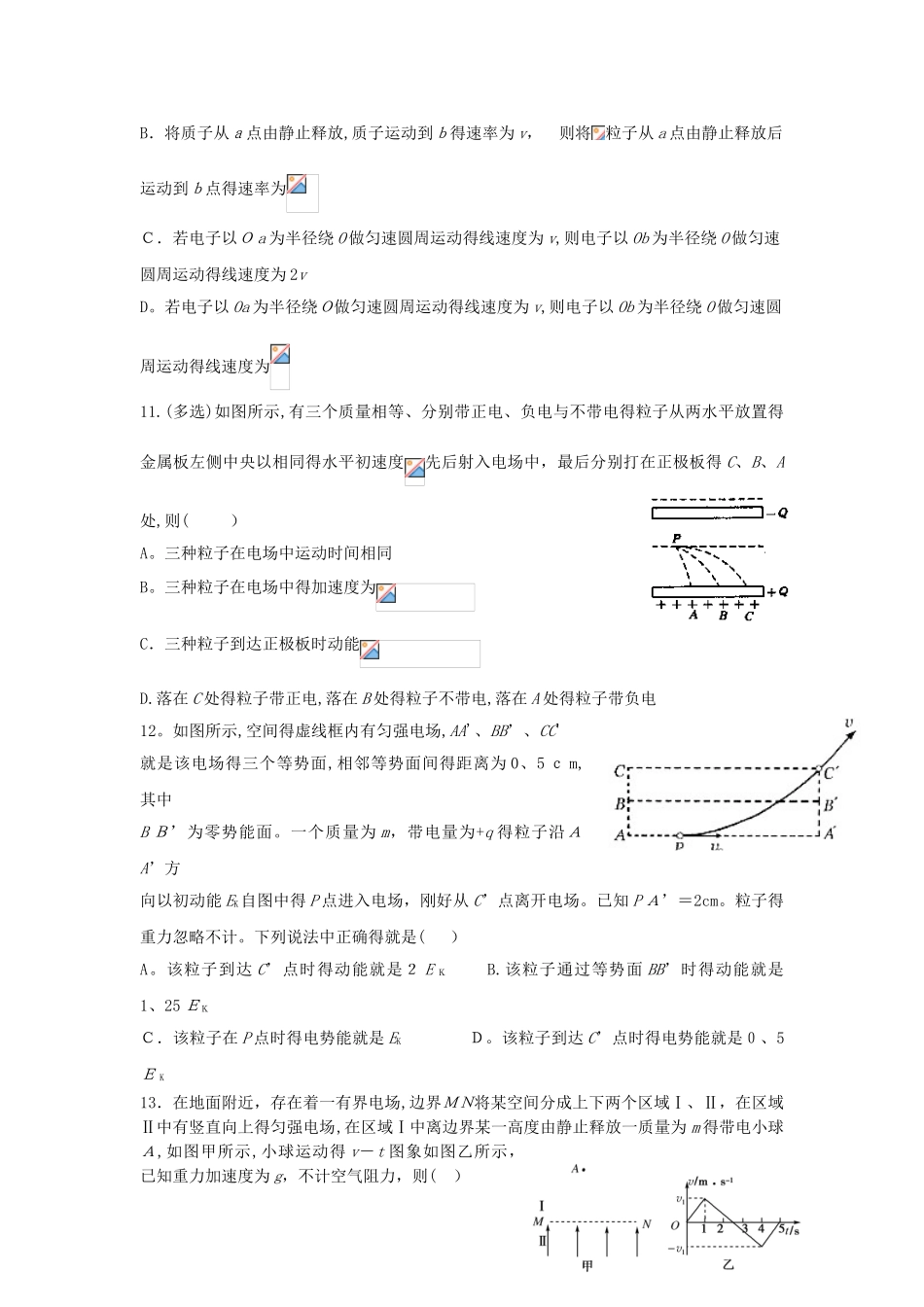 电容器 电场中的带电粒子的偏转_第3页