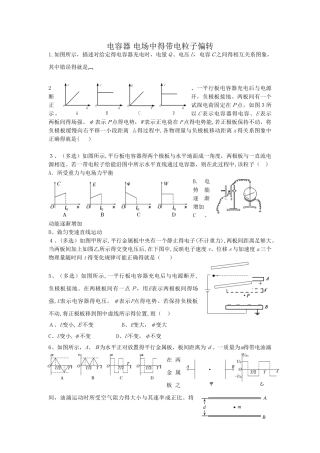 电容器 电场中的带电粒子的偏转