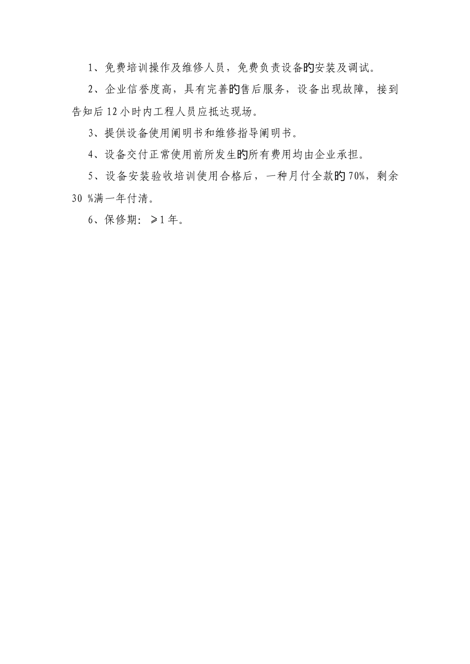 电导分析仪技术参数及要求_第2页