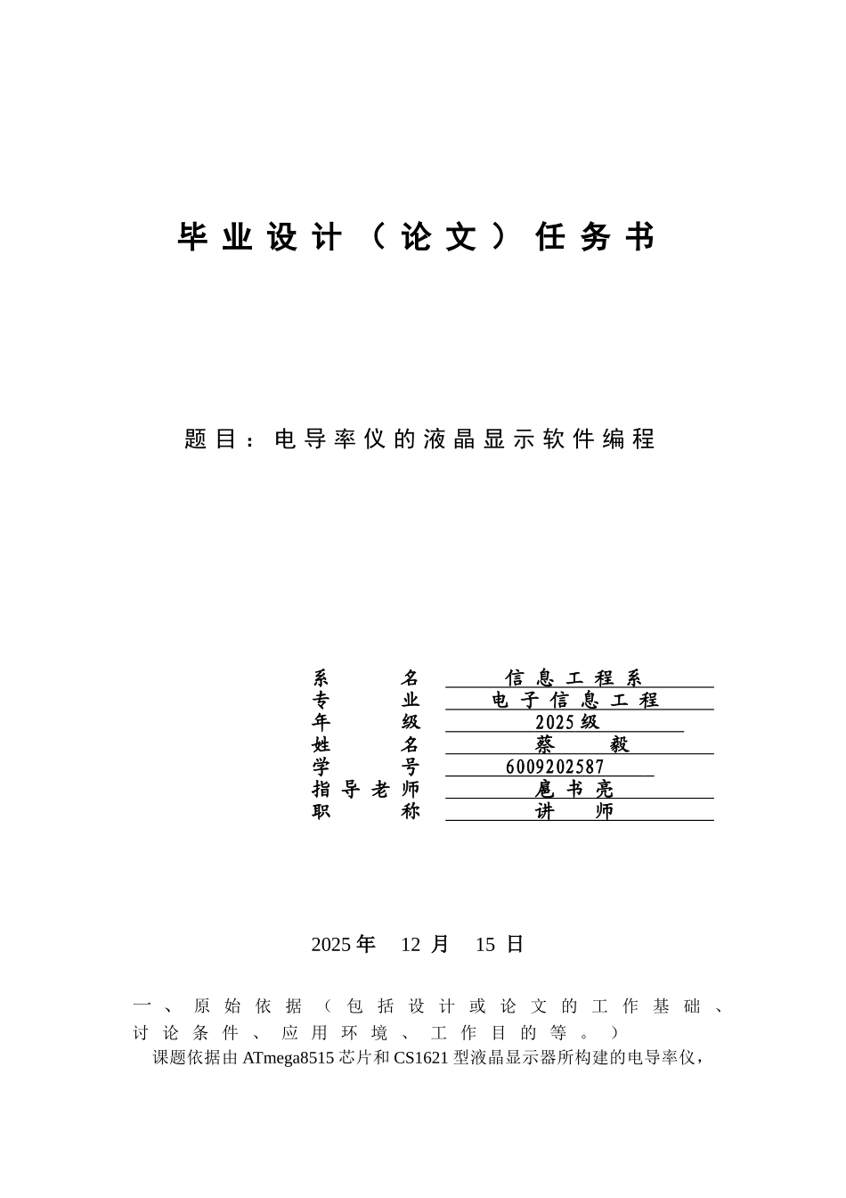 电导率仪的液晶显示软件编程毕业论文正文_第1页