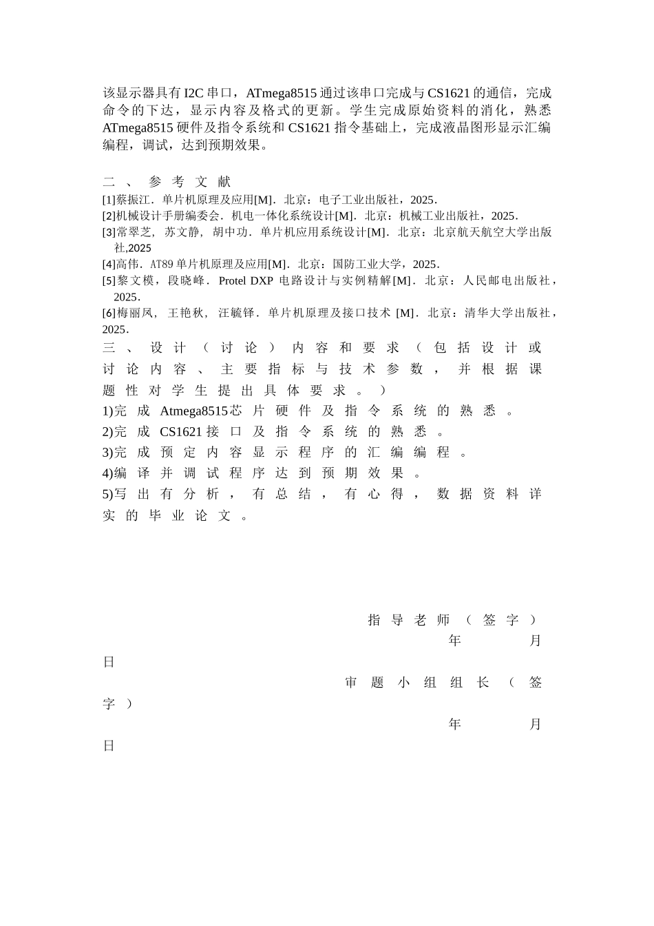 电导率仪的液晶显示软件编程毕业论文正文_第2页