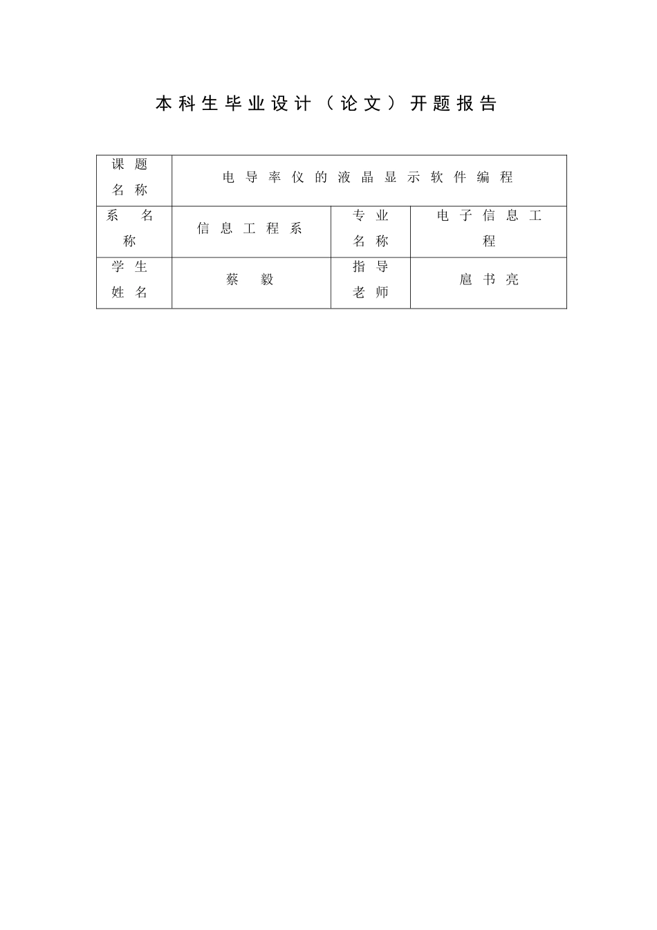 电导率仪的液晶显示软件编程毕业论文正文_第3页