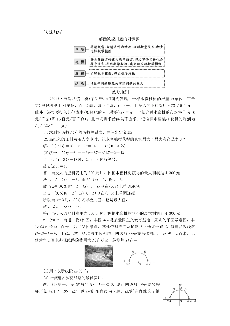 （江苏专版）高考数学二轮复习 专题六 应用题教学案-人教版高三全册数学教学案_第2页