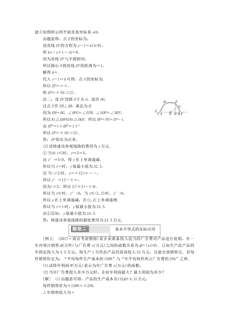 （江苏专版）高考数学二轮复习 专题六 应用题教学案-人教版高三全册数学教学案_第3页