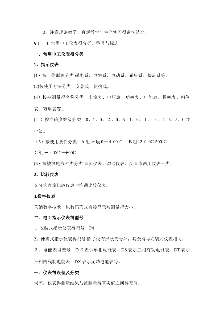 电工仪表与测量试题及答案_第2页